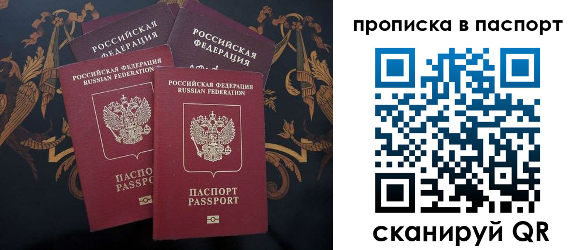 прописка паспорт в Новопавловске