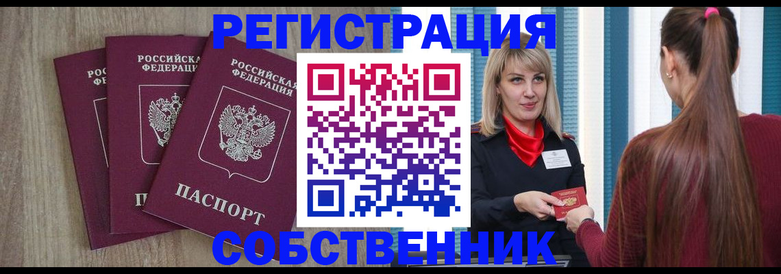 прописка для работы в Новопавловске