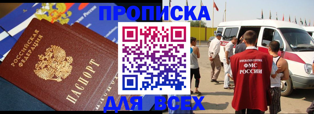 временная регистрация купить в Новопавловске